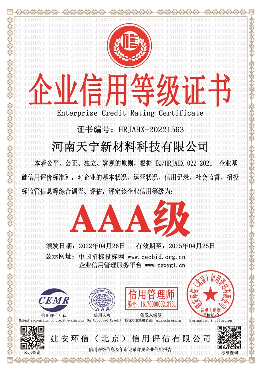 AAA級(jí)企業(yè)信用等級(jí)證書(shū)