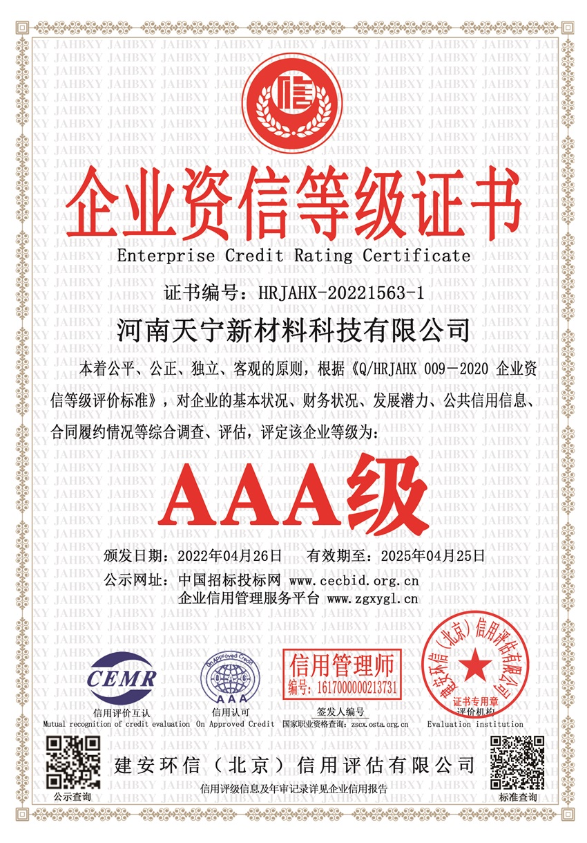 AAA級(jí)企業(yè)資信等級(jí)證書(shū)