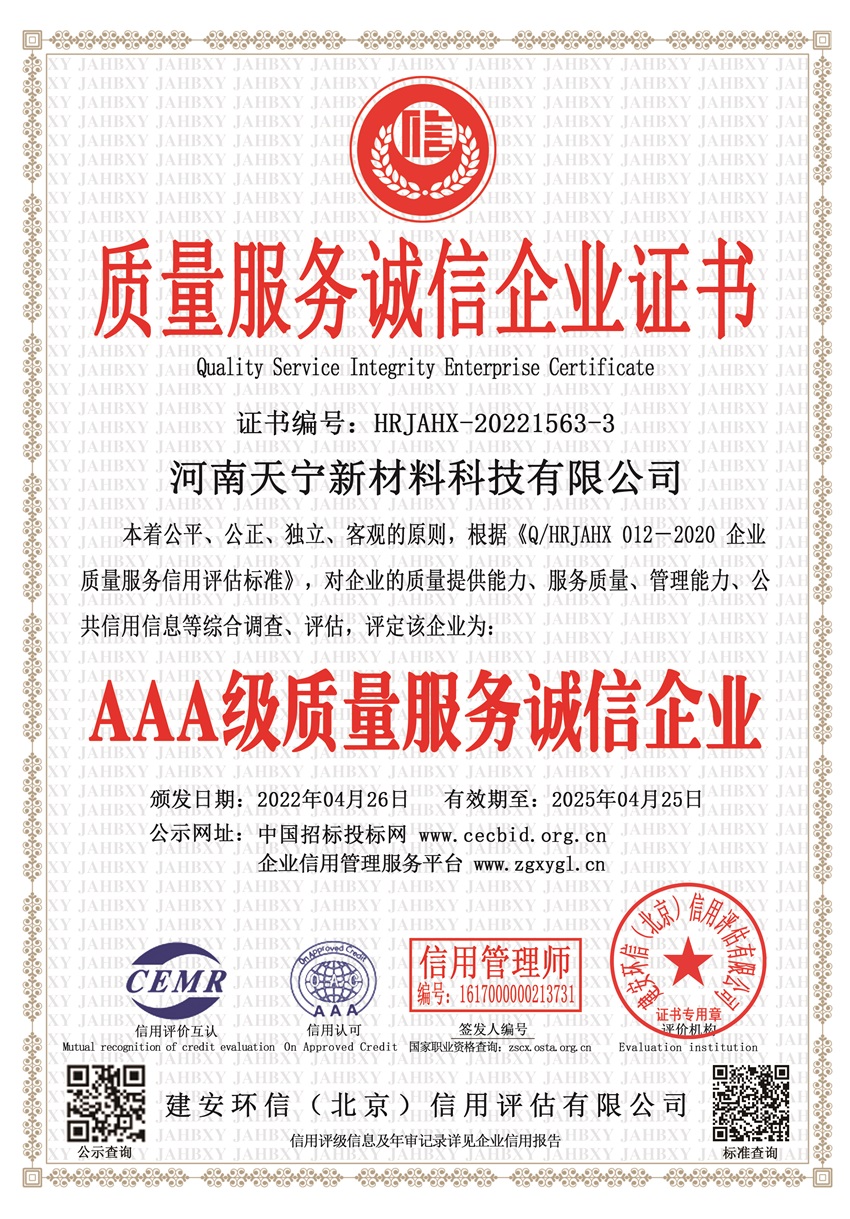 AAA級(jí)質(zhì)量服務(wù)誠(chéng)信企業(yè)
