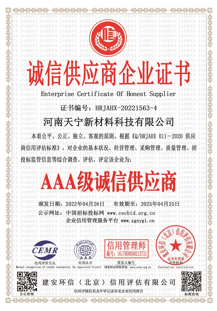 AAA級(jí)誠(chéng)信供應(yīng)商
