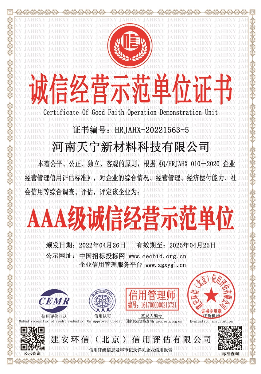 AAA級(jí)誠(chéng)信經(jīng)營(yíng)示范單位