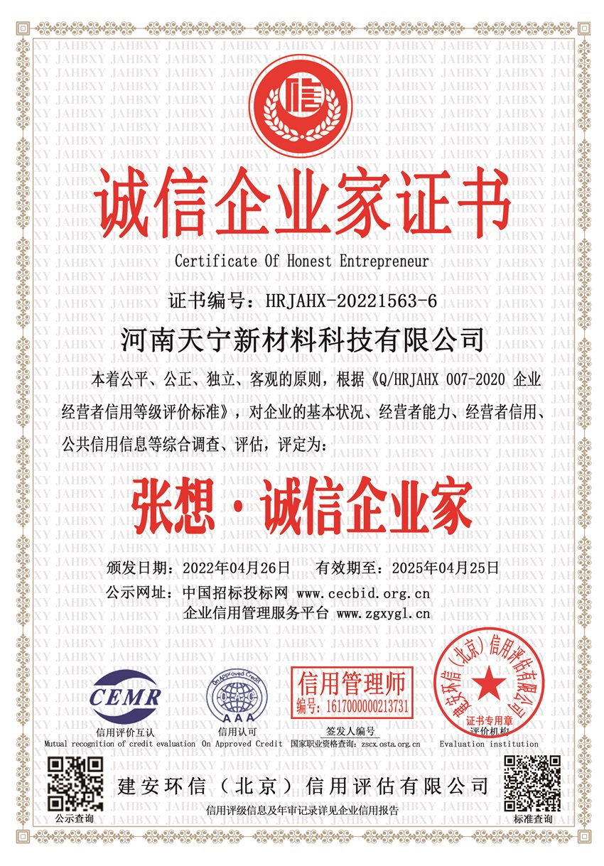 誠(chéng)信企業(yè)家證書(shū)