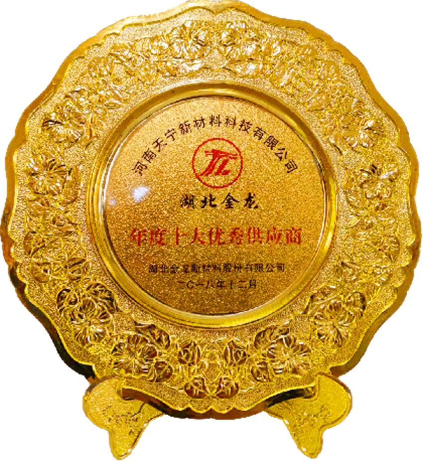年度十大優(yōu)秀供應(yīng)商