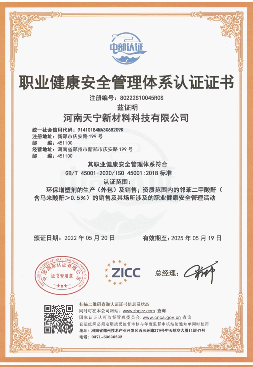 職業(yè)健康安全管理體系認(rèn)證證書(shū)