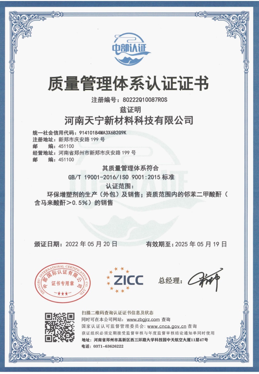 質(zhì)量管理體系認(rèn)證證書(shū)